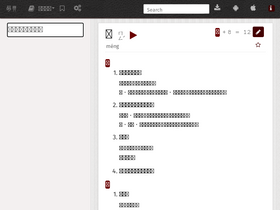 'moedict.tw' screenshot