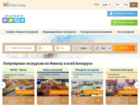 ekskursii.by