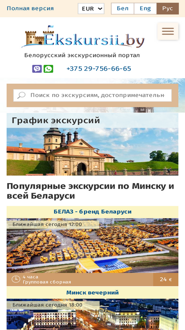 ekskursii.by