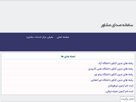 's-moshaver.com' screenshot