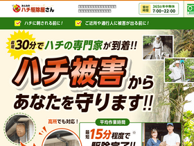 'minhachi.jp' screenshot