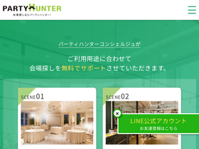 'partyhunter.jp' screenshot