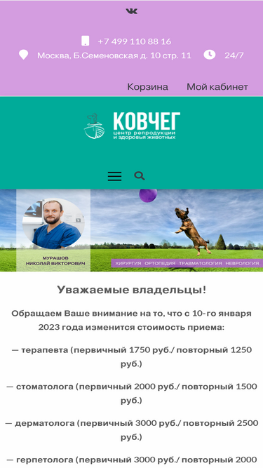 kovcheg.vet