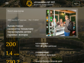 'atameken.kz' screenshot
