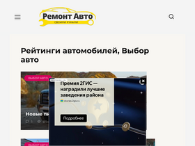 'remontautomobilya.ru' screenshot