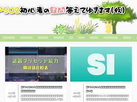 'pso2-beginner.com' screenshot