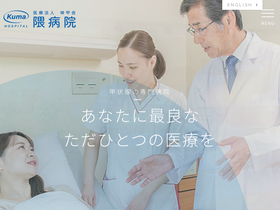 'kuma-h.or.jp' screenshot