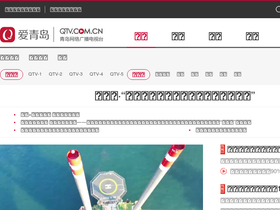 'qtv.com.cn' screenshot