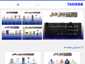 'taniroo.ir' screenshot