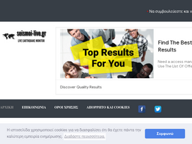 'seismoi-live.gr' screenshot