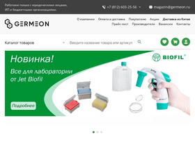 'germeon.ru' screenshot