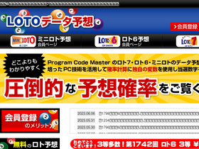 'lotomaster.jp' screenshot