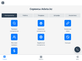 'adata.kz' screenshot