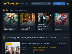 'zvukiknig.net' screenshot