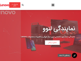 'lenovo-service.ir' screenshot