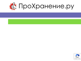 'prohranenie.ru' screenshot