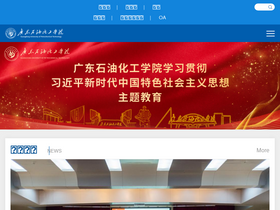 'gdupt.edu.cn' screenshot