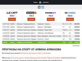 'alvin-almazov.ru' screenshot