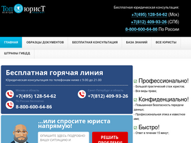 'topurist.ru' screenshot
