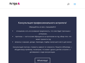 'astra-nsk.com' screenshot