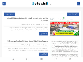 'selsabil.com' screenshot