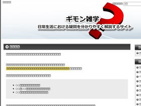 'zatugaku-gimonn.com' screenshot