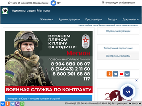'admmegion.ru' screenshot