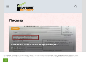 'parkingportal.ru' screenshot