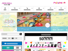 'okazaki-aeonmall.com' screenshot