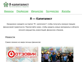 'yakapitalist.ru' screenshot