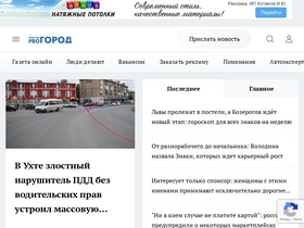 'progoroduhta.ru' screenshot