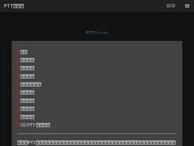 'pttweb.cc' screenshot