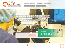 'ivf-kyono.com' screenshot