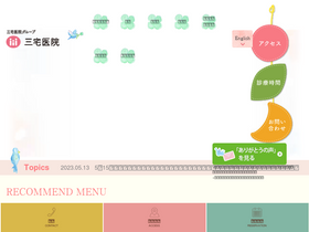 'miyake-miyakegroup.jp' screenshot
