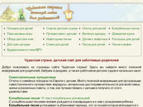 'chudesnayastrana.ru' screenshot
