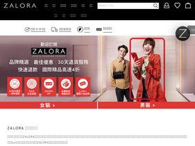 'zalora.com.tw' screenshot
