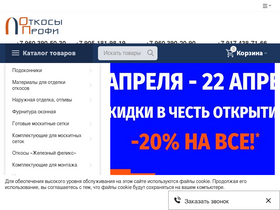 otkos-profi.ru