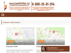 'soczashhita.ru' screenshot