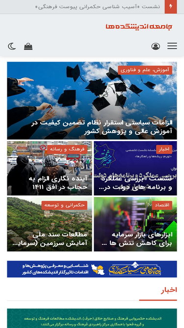 iranthinktanks.com
