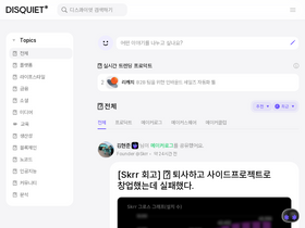 'disquiet.io' screenshot