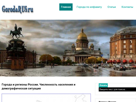 'gorodarus.ru' screenshot