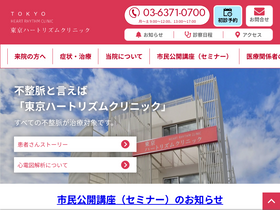 'tokyo-heart-rhythm.clinic' screenshot