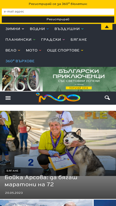360mag.bg