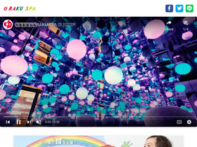 'rakuspa.com' screenshot