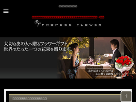 proposeflower.jp