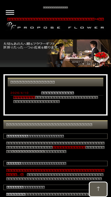 proposeflower.jp
