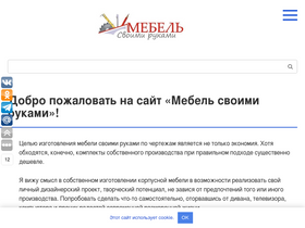 'sdelay-mebel.ru' screenshot