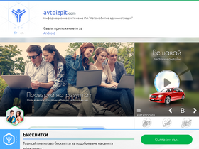 'avtoizpit.com' screenshot