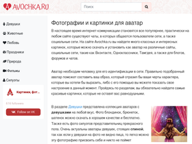 avochka.ru