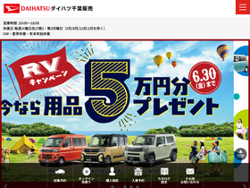 'daihatsu-chiba.co.jp' screenshot